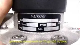 Счетчик-расходомер ДАРКОНТ модель ОМ025А441.211В2