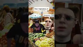 Жиза? #батя #отец #рынок #мем #рек #рекомендации