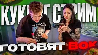 САМЫЙ УГАРНЫЙ ЛАЙВ СТРИМ ШАРФА - КУКИНГ С ДИАНОЙ РАЙС