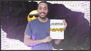 خطة تعلم اللغة الانجليزية | من بيتك