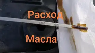 Нива Тревел /Расход масла 