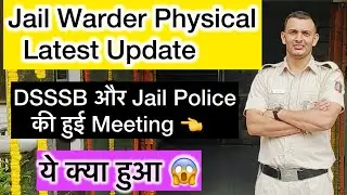 DSSSB Jail Warder Physical कब ? Latest Update 👈 ये क्या हुआ Official Meeting में 💔 By Amit Malik