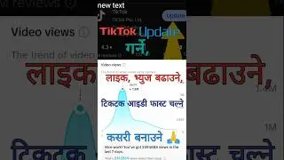 TikTok ma like badhaune tarika | tiktok update #shorts