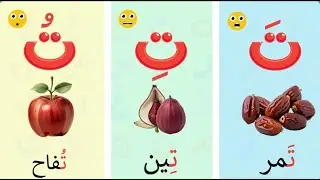 Arabic Alphabet with Tashkeel Song أغنية الحروف العربية بالتشكيل