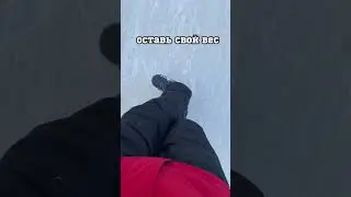 КРУТОЙ ТОРМОЗ ДЛЯ ПОДКАТА К ДЕВОЧКЕ НА КАТКЕ!? 