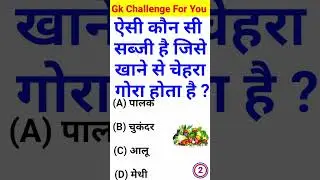 Gk Question || Gk Questions And Answers || General Knowledge || KB World Gk ||
