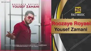 Yousef Zamani - Roozaye Royaei | یوسف زمانی - روزهای رویایی