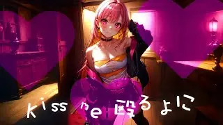 Synthesizer V Mai / 好き好き大好き (戸川純 Cover)