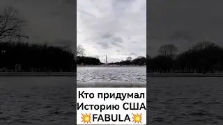 Мимо прошёл Дональд, увидел не сразу🤯