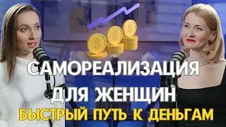Самореализация женщины! #семья #дети #жизнь