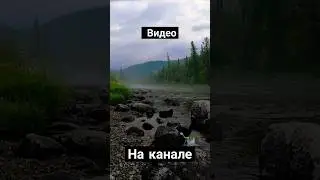 Река Кия 1-часть на канале 