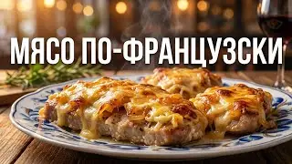 French-Style Meat 🥩 Juicy Pork with Cheese Crust | Classic Oven Recipe