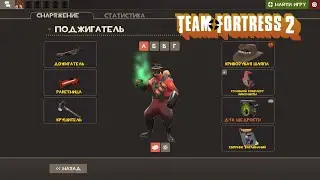 Team Fortress 2 День - Вечер / Летнее обновление 2023