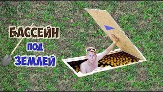 POOL UNDER EARTH - DIY