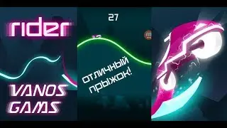 Последняя серия rider!