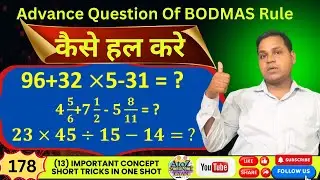 (178)BODMAS || BODMAS Rule | VBODMAS RULE || Maths Trick  ||बोडमास का नियम #bodmas_rule #mathstricks