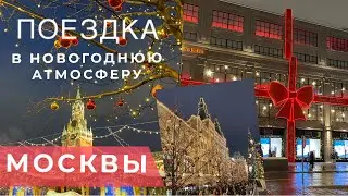 Мечты сбываются ✨ ПОЕЗДКА В НОВОГОДНЮЮ АТМОСФЕРУ МОСКВЫ🎄 и долгожданная встреча