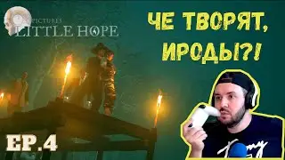 БАБУЛЯ В ОПАСНОСТИ - THE DARK PICTURES - Ep.4