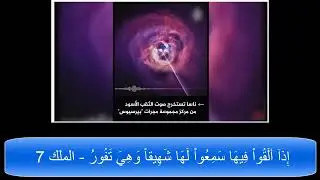 هل الاصوات التي إكتشفتها ناسا مؤخرا هي شهيق جهنم