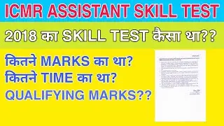 SKILL TEST OF ICMR ASSISTANT || LAST TIME MARKS , TIME, MINIMUM MARKS OF ICMR ASSISTANT SKILL TEST