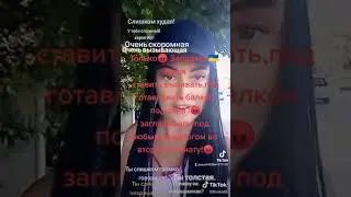 Чёто часто не нравлюсь нехорошим НЕлюдям:укрсэло руzzдеревня,вот ответ за десять лет