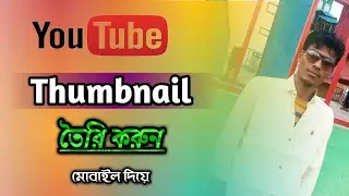 How To Make Video Thumbnail For YouTube In Mobile - Bablu360