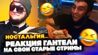 Vlad Gantelya is watching his old streams! His first cooking stream! There was a time... nostalgia.