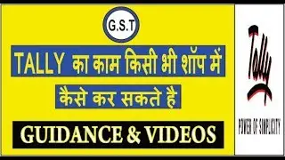 How to work in tally erp9 | GST tally job |complete video for work on tally under gst|hindi