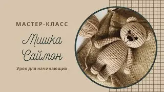 Crochet toy tutorial Bear Simon by NellyHandmade P2