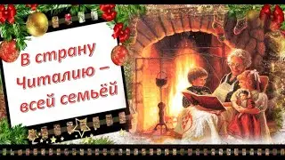 В страну Читалию всей семьёй : виртуальная выставка-РЕЙТИНГ КНИГ для СЕМЕЙНОГО ЧТЕНИЯ