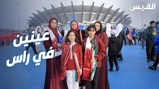 Al-Qabas meets Qatari female fans who express their love for Kuwait