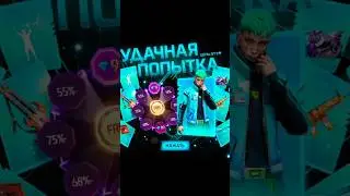 УДАЧНАЯ НАКРУТКА 🍀🤯 #freefire #garenafreefire #фрифаер #ff #фф #shorts