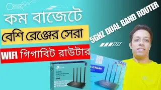 TP-Link Archer C6 Gigabit Router I Unboxing I কম বাজেটে বেশি রেঞ্জের সেরা WiFi গিগাবিট রাউটার I 5GHZ