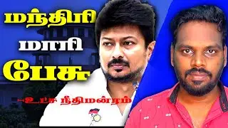 Supreme Court VS Udhayanidhi Stalin Issue Explained
