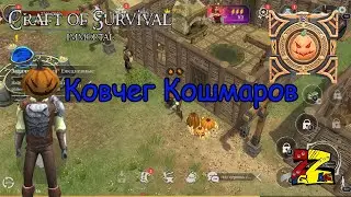 Craft of Survival - Гладиаторы/ Открываем ковчег Кошмаров/ 13 ящиков