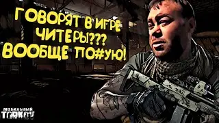 LOST LIGHT. ЧИТЕРЫ В ИГРЕ? ДА КАК ТО ПОХ. МОБИЛЬНЫЙ ТАРКОВ