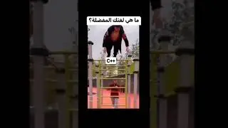 لغتك المفضله ايه #طريقك_للبرمجة_بلس #طريقك_للبرمجة #احمد_طرطور #يلا_نبرمج