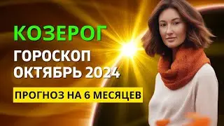 КОЗЕРОГ ♑: МЕСЯЦ ИСПОЛНЕНИЯ ЖЕЛАНИЙ | ГОРОСКОП на ОКТЯБРЬ 2024 ГОДА