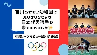 パリオリンピック出場選手激励会【前編】