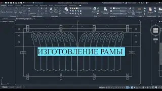 Создание рамы шаблонной машины