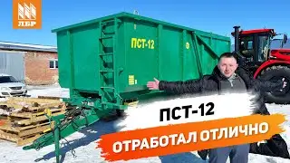 Обзор и отзыв из хозяйства на один из самых популярных прицепов - ПСТ-12  Бобруйскагромаш