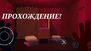 ПРОХОЖДЕНИЕ ОФИЦИАЛЬНОЙ МОБИЛЬНОЙ ВЕРСИИ ПОППИ ПЛЕЙТАЙМ! - Poppy Playtime