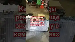 санкций ? не неслышал😉,новый способ ремонта радиатора 🤣Как вам? сдюжит?😉 #рек #shorts #приколы