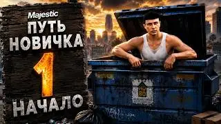 ЛУЧШИЙ СТАРТ на MAJESTIC RP #1 - НАЧАЛО ПУТИ НОВИЧКА без ДОНАТА в GTA 5 RP