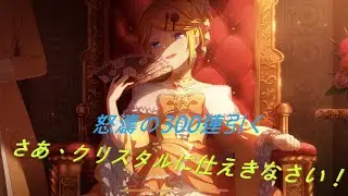 【プロセカ】悪の大罪コラボガチャ 300連引く [Project Sekai] The Seven Deadly Sins Series Collabo Gacha 300 Pulls Madness