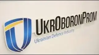 УКРОБОРОНПРОМ - що буде далі ?