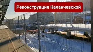 Реконструкция станции Каланчевская для МЦД-2 и МЦД-4