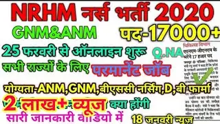 NRHM नर्स GNM&ANM न्यूज़ from 2020