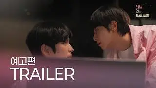 [Subtitles] Love In Protocol (러브 인 프로토콜) Trailer｜GND STUDIO