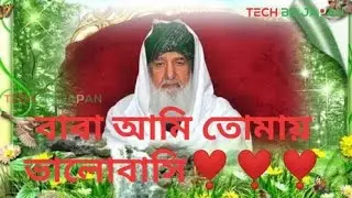 Baba ami tomay valobashi,bawul songs2020, বাবা আমি তোমায় ভালোবাসি💓💓